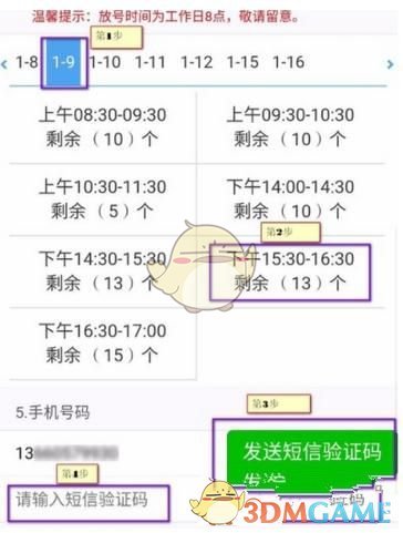 《微信》预约地税号方法介绍