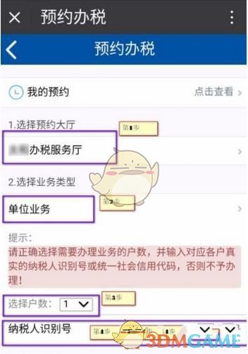 《微信》预约地税号方法介绍