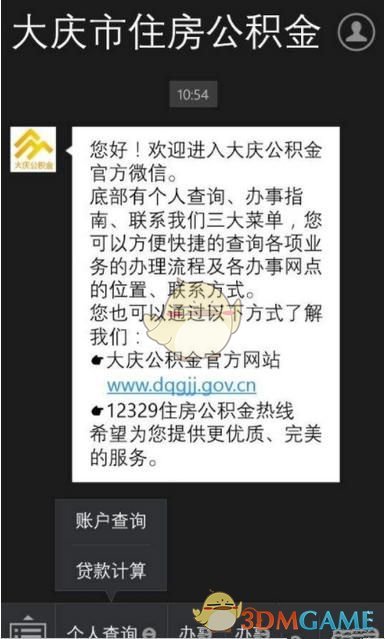 《微信》取消租房公积金提取预约方法介绍