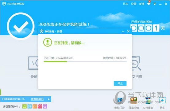 360杀毒正在升级截图