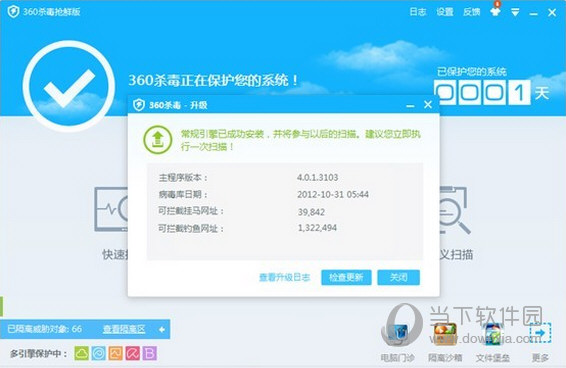 360杀毒升级成功截图