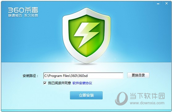 360杀毒怎么安装 360杀毒快速安装教程