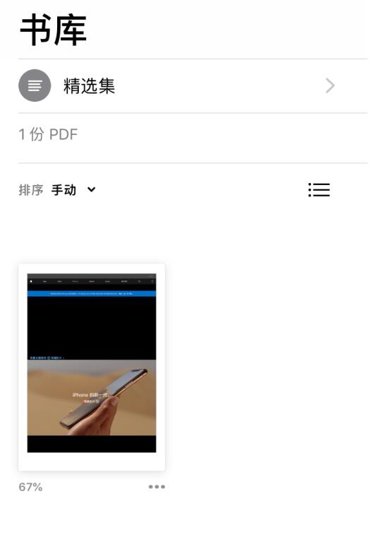 iPhone  小技巧：不借助第三方插件将网页转存为 PDF  文件