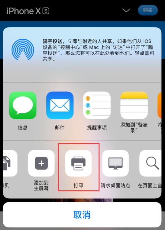 iPhone  小技巧：不借助第三方插件将网页转存为 PDF  文件