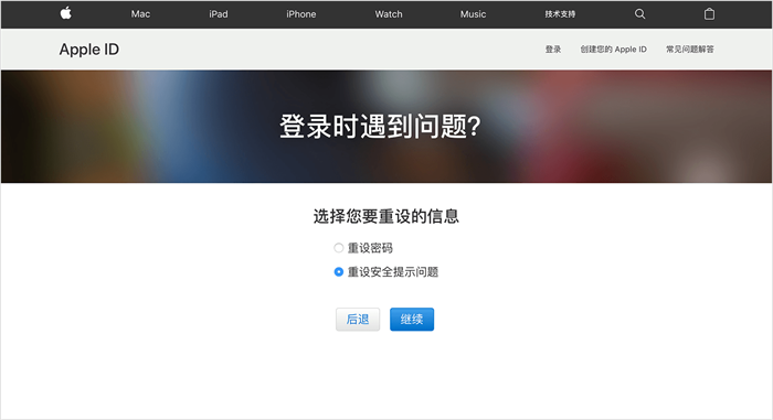 Apple  ID  密码及安全提示问题找回步骤