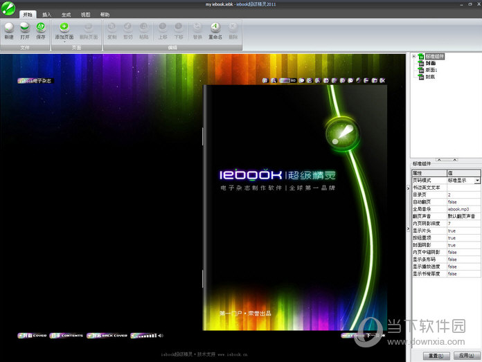 iebook超级精灵新建电子杂志操作3