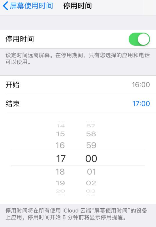 屏幕使用时间：在 iPhone/iPad  上专注使用某个 App