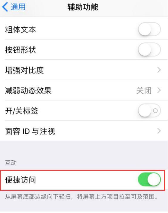 两个小技巧让你更轻松地单手使用 iPhone 