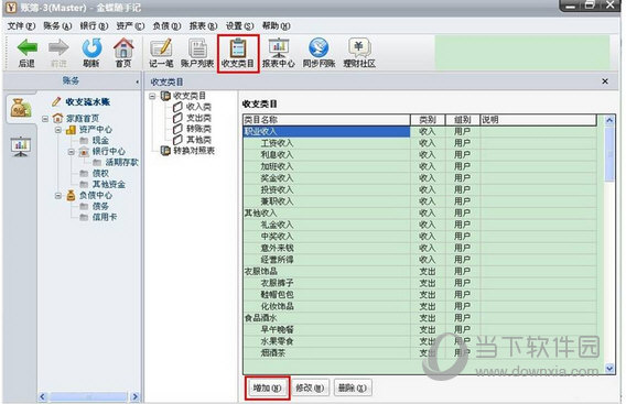 金蝶随手记自定义分类操作1