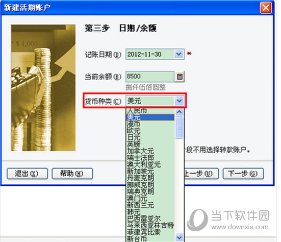 金蝶随手记怎么跨币种记账 金蝶随手记跨币种记账教程