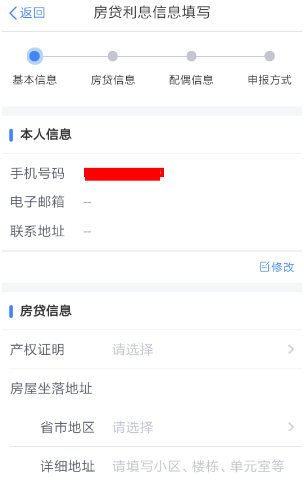 个人所得税app怎么填写