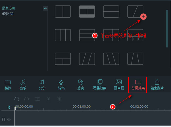 Wondershare  Filmora如何轻松制作视频分屏效果？