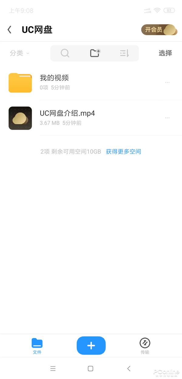 UC网盘有哪些功能 UC网盘网页视频怎么转存