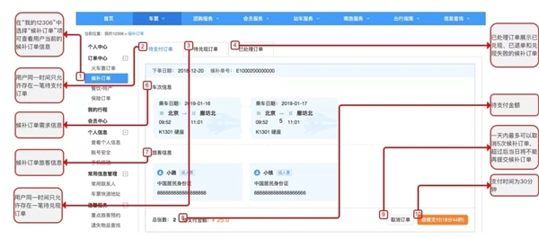 官方详解候补购票：从此告别抢火车票！