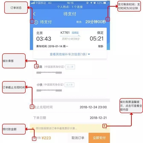 官方详解候补购票：从此告别抢火车票！