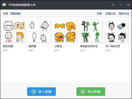 微信表情批量导入方法介绍