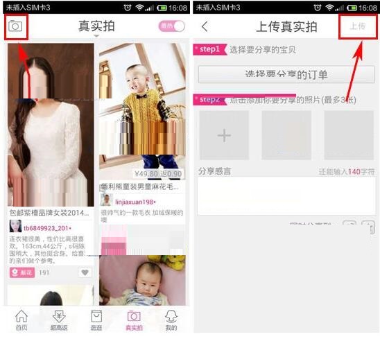 在淘粉吧里上传真实拍的操作过程