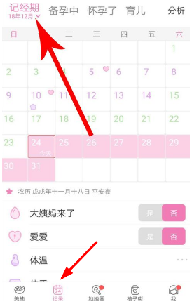 怎么用美柚app来测试是否怀孕