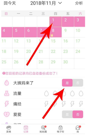 怎么用美柚app来测试是否怀孕