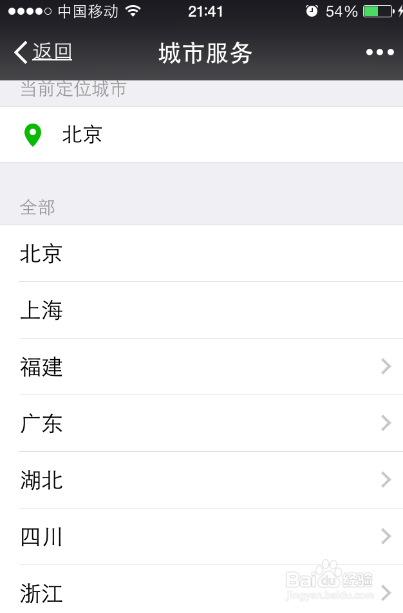 微信没有城市服务怎么办 微信城市服务在哪里