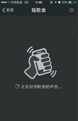 微信摇一摇摇歌曲怎么用