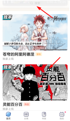 哔哩哔哩漫画离线缓存漫画方法介绍