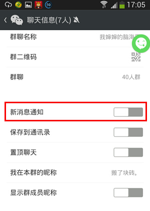 微信群怎么屏蔽群消息