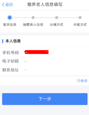 个人所得税app赡养老人怎么申请