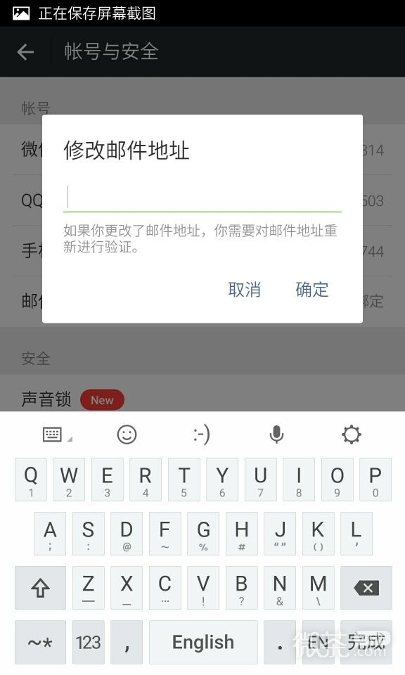 微信怎么绑定QQ邮箱