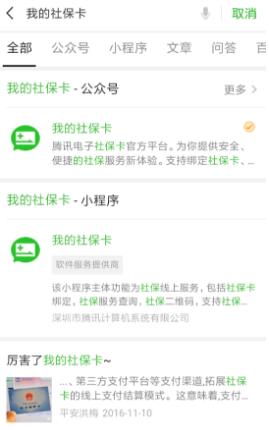 微信怎么绑定社保卡领红包