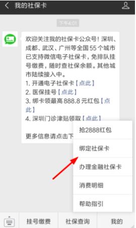 微信怎么绑定社保卡领红包
