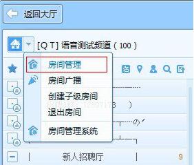 QT语音设置管理房间教程1