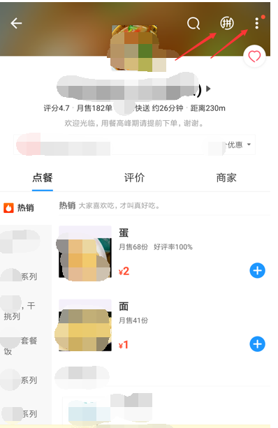 饿了么APP开启拼单模式的操作流程