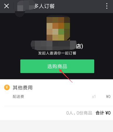 饿了么APP开启拼单模式的操作流程