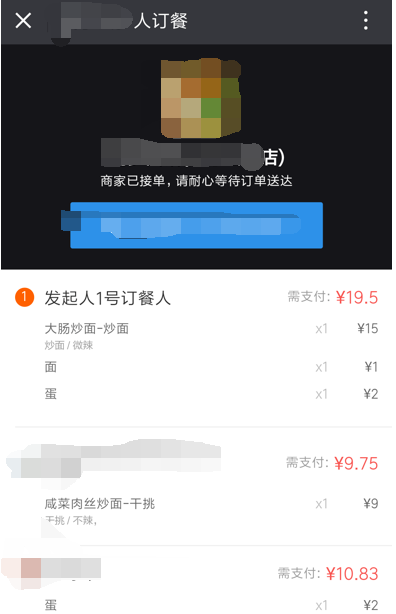 饿了么APP开启拼单模式的操作流程