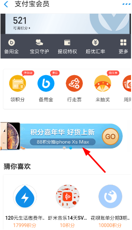 支付宝积分嘉年华活动玩法介绍