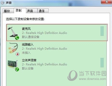 QT语音麦克风没声音解决步骤4