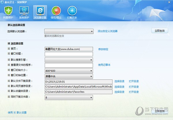 金山卫士浏览器设置截图