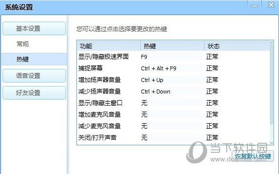 QT语音系统设置3