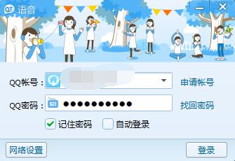 QT语音怎么注册账号 QT语音账号注册教程