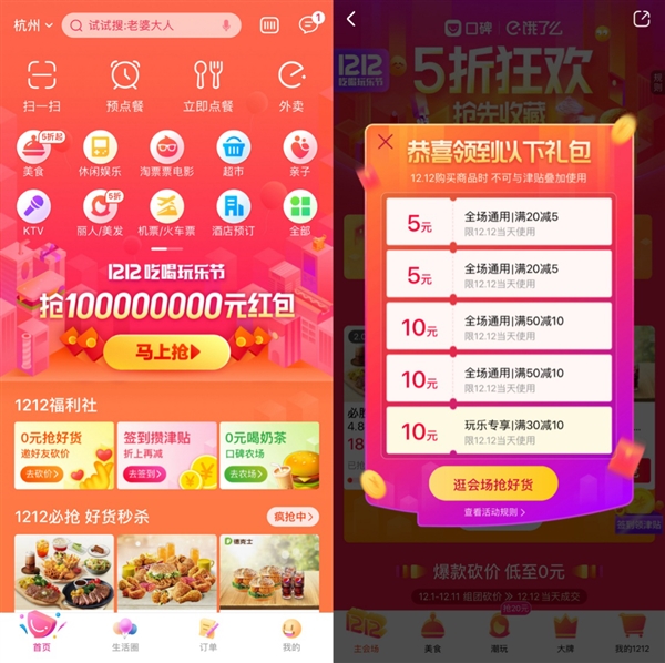 口碑饿了么公布双12玩法：App点餐满减 套餐可享五折