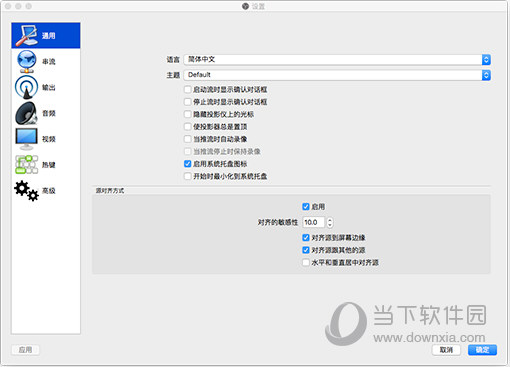 OBS  Studio  Mac版设置图文教程