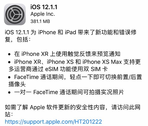 苹果发布iOS  12.1.1更新：新功能不少！