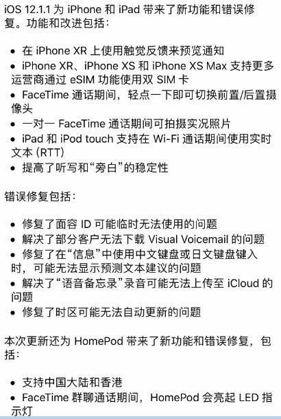 苹果发布iOS  12.1.1更新：新功能不少！