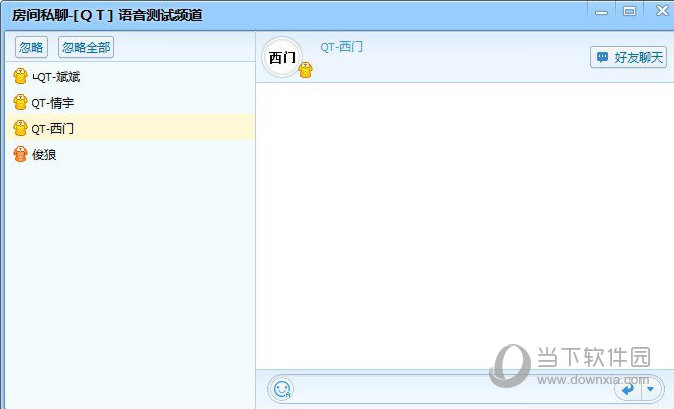 QT语音怎么私聊 QT语音私聊方法介绍