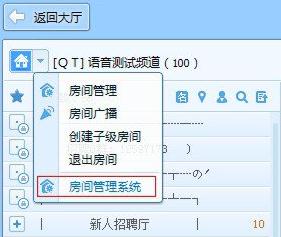 QT语音公会成员管理3