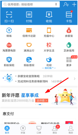 支付宝蚂蚁星愿新年红包领取方法