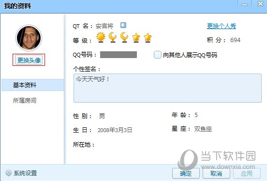 QT语音怎么换头像 QT语音换个人头像教程
