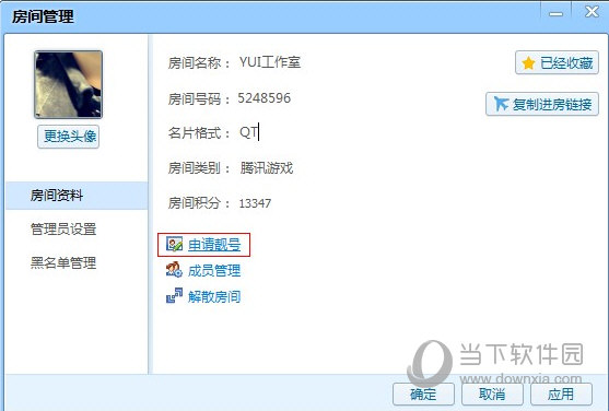 QT语音怎么申请房间靓号 QT语音申请房间靓号方法