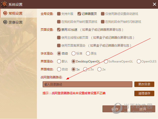 网易炉石传说盒子战网登录器设置不正确怎么修改